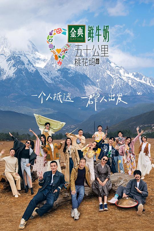 五十公里桃花坞3 封面