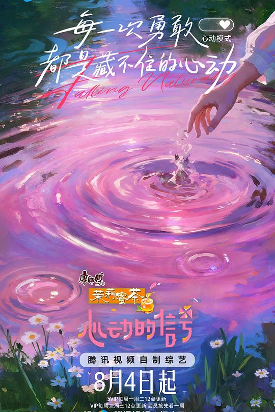 心动的信号 第八季 封面