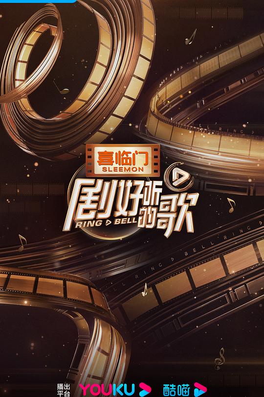剧好听的歌 封面