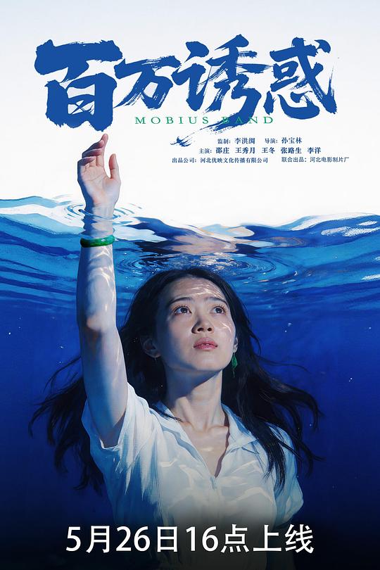 百万诱惑 封面