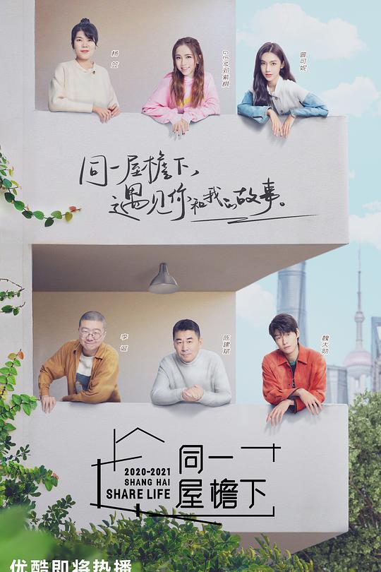 同一屋檐下 封面
