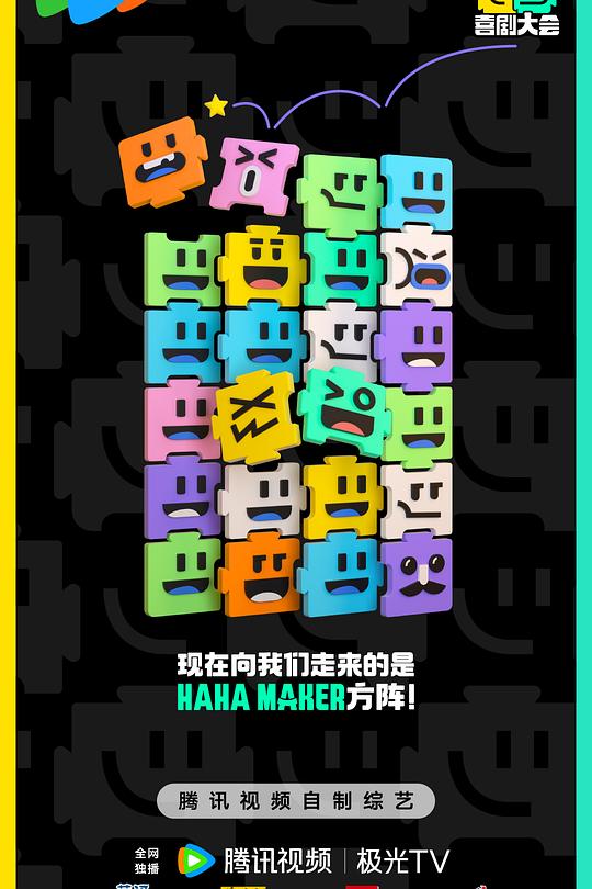 喜剧大会 封面
