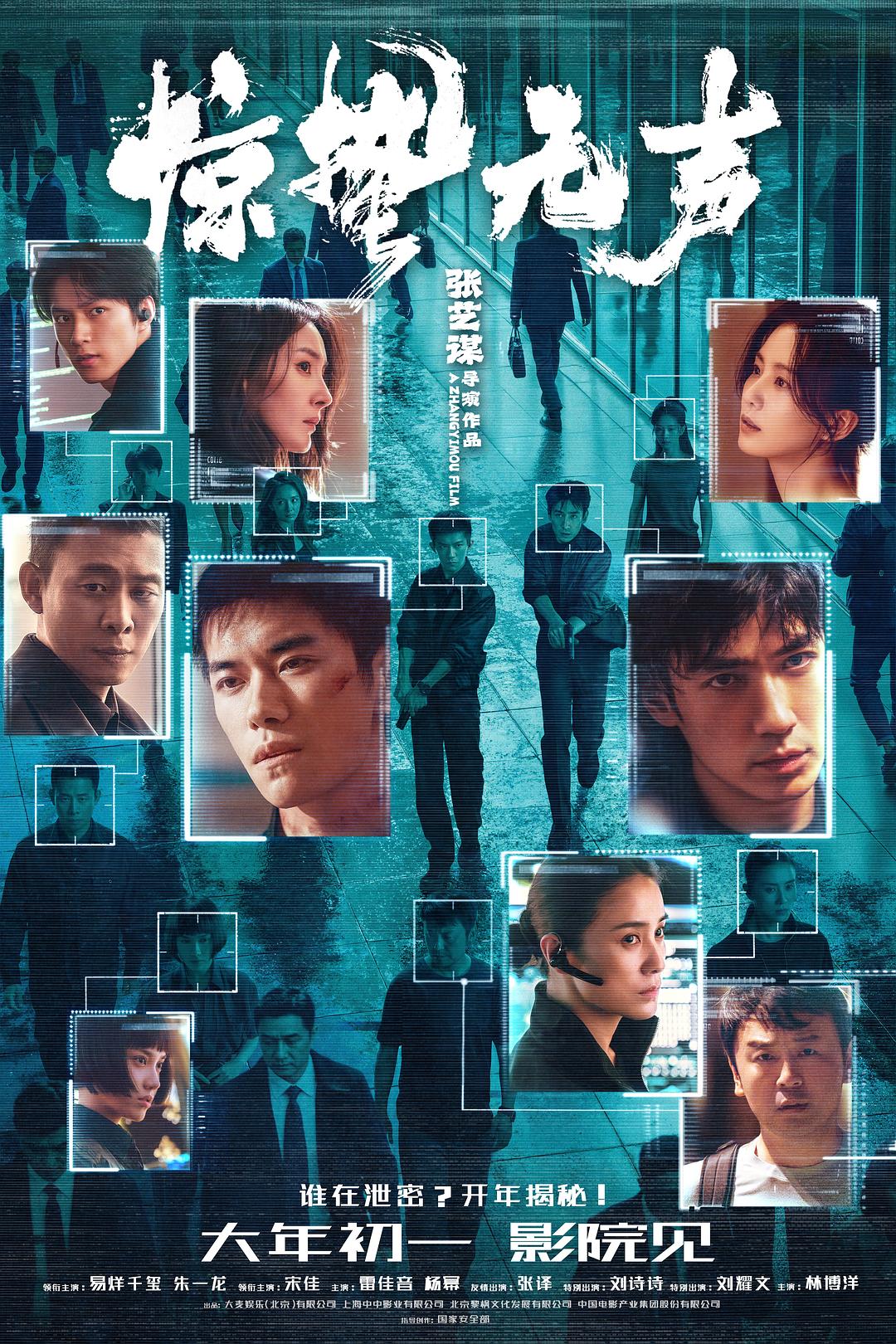 惊蛰无声 封面