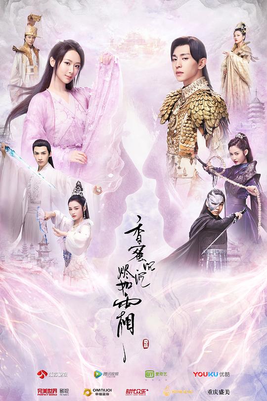 香蜜沉沉烬如霜 封面