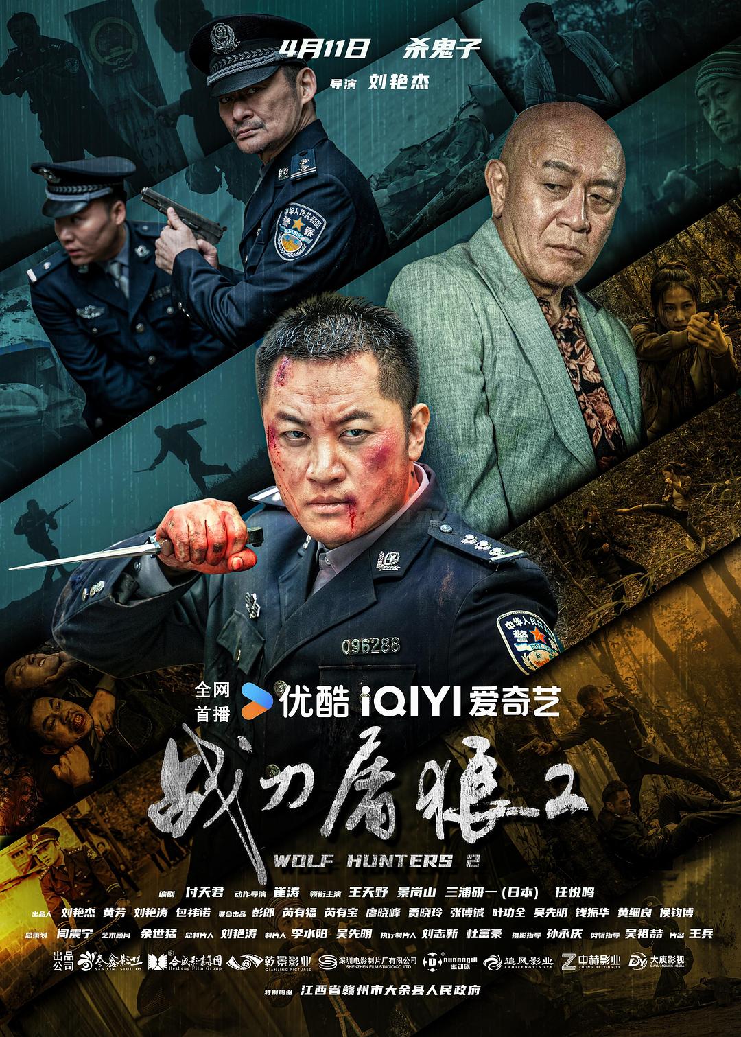 战刀屠狼2 封面