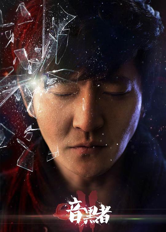 暗黑者2 封面