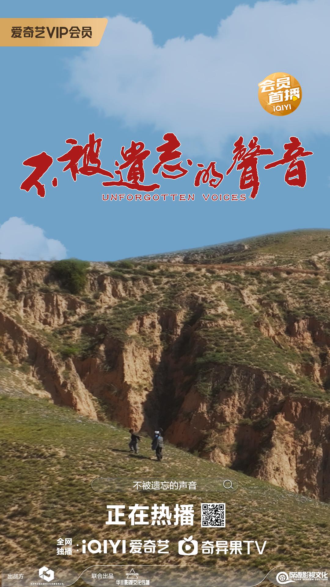 不被遗忘的声音 封面