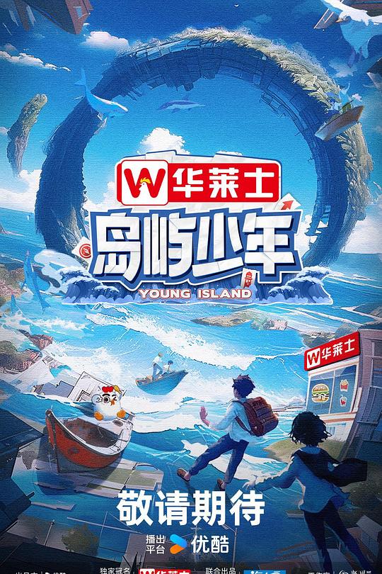 岛屿少年 封面