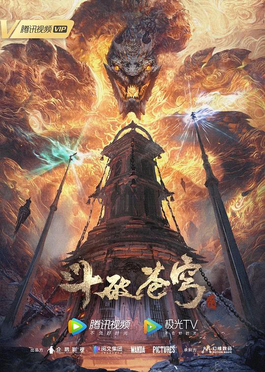 斗破苍穹 年番1 封面