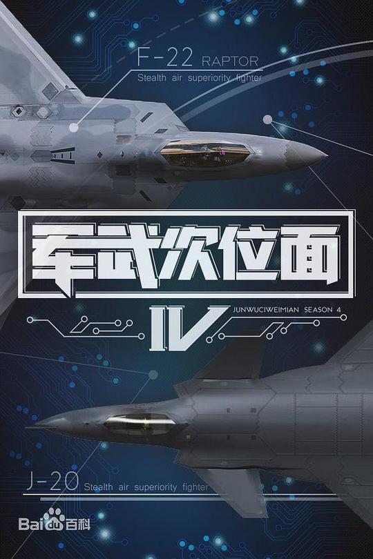 军武次位面 第四季 封面