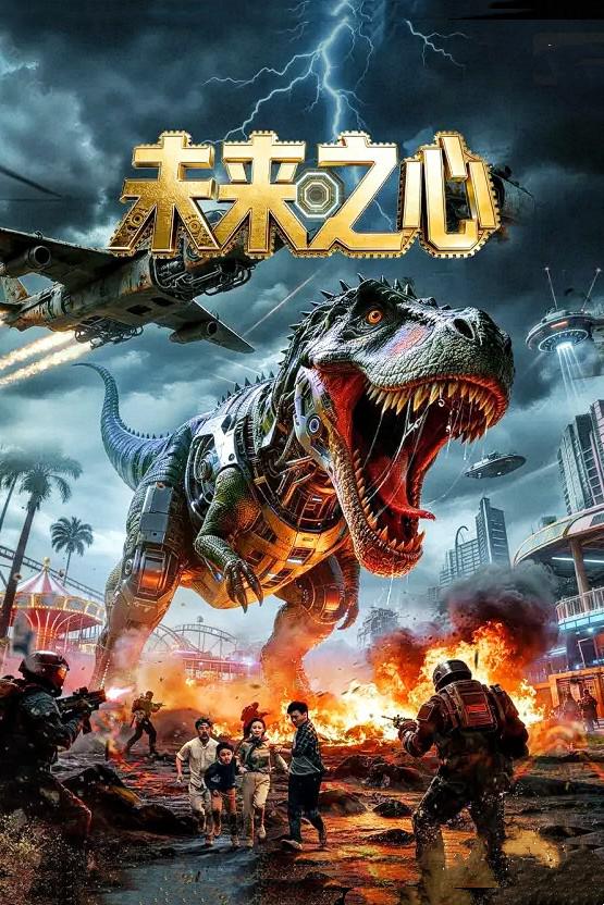 未来之心 封面