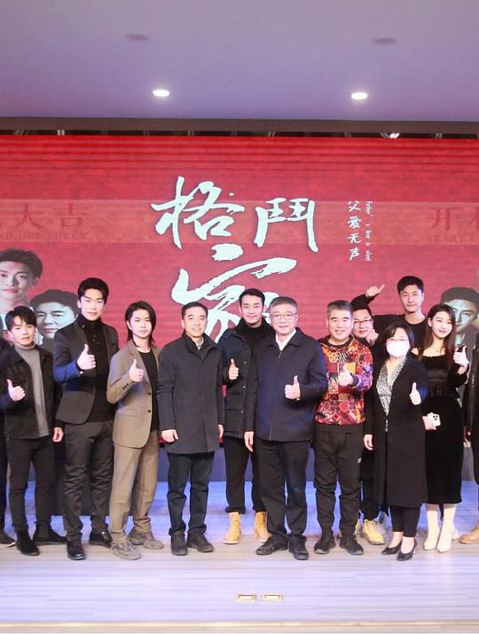 格斗家·父爱无声 封面