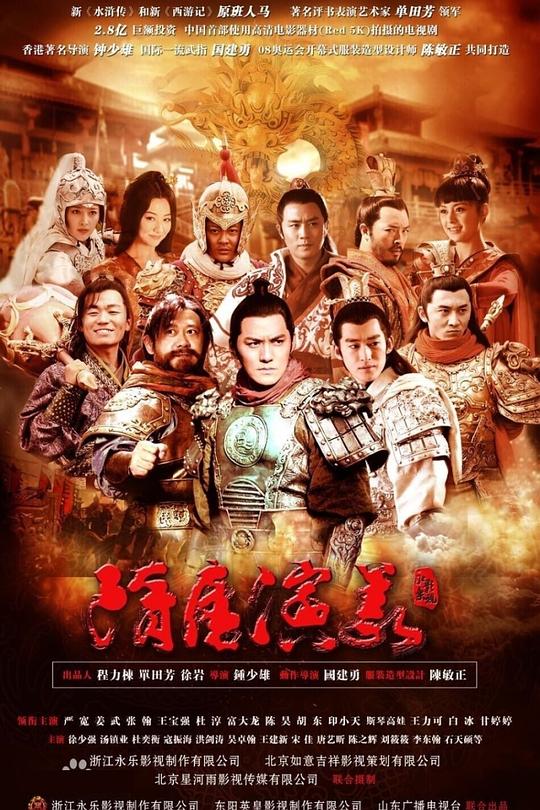 隋唐演义 封面