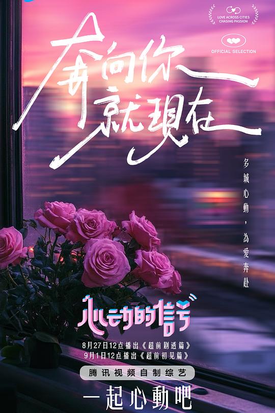 心动的信号 第七季 封面