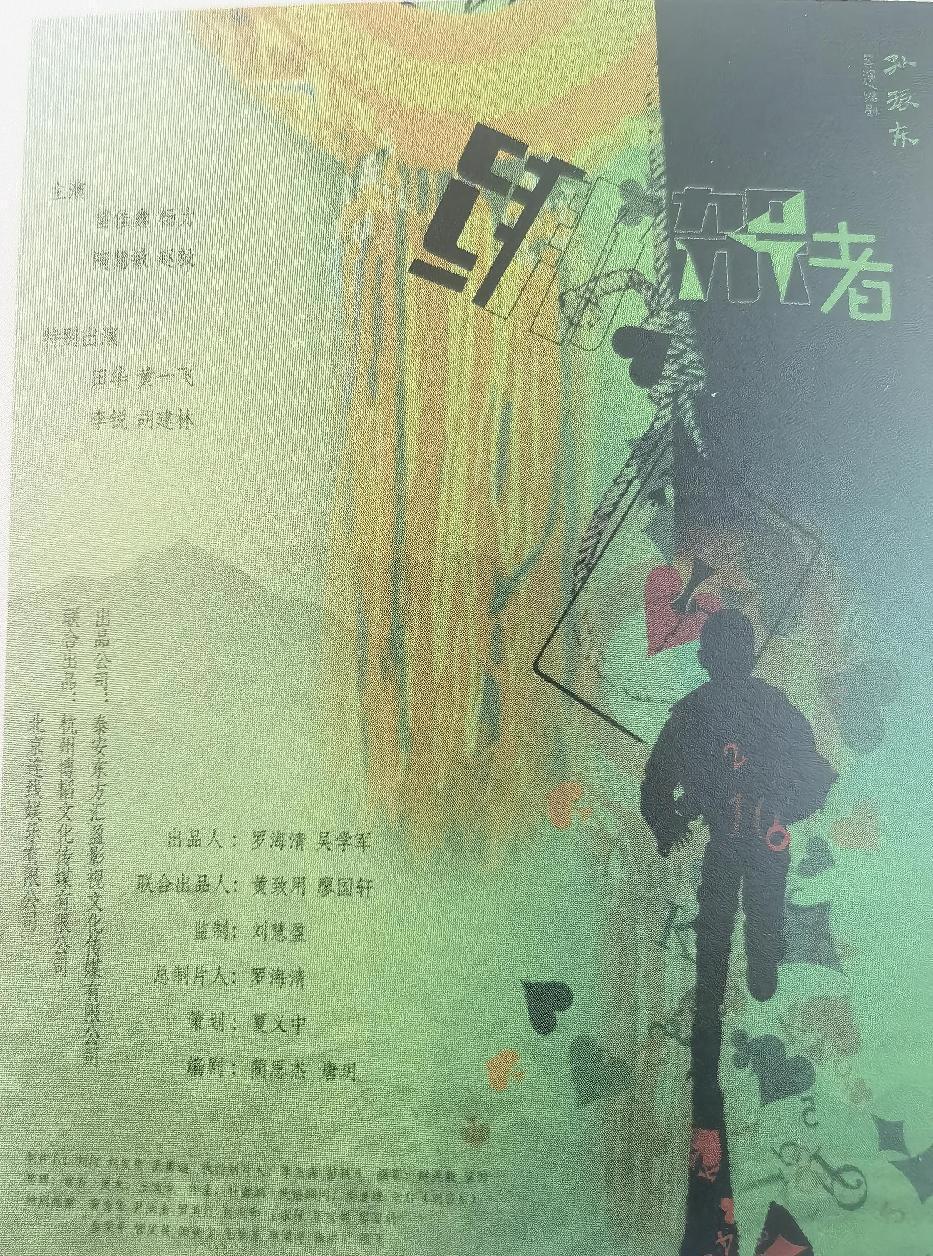 绑架者 封面