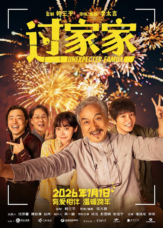 过家家 封面