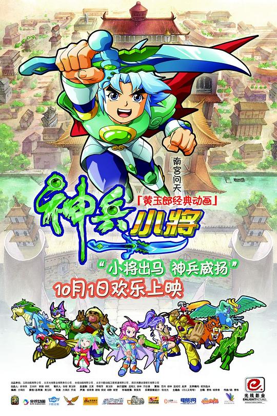 神兵小将 封面