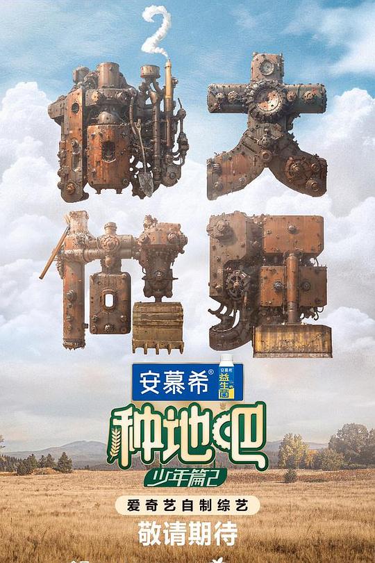 种地吧2 封面