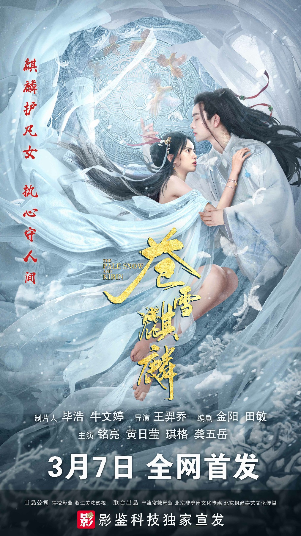 苍雪麒麟 封面