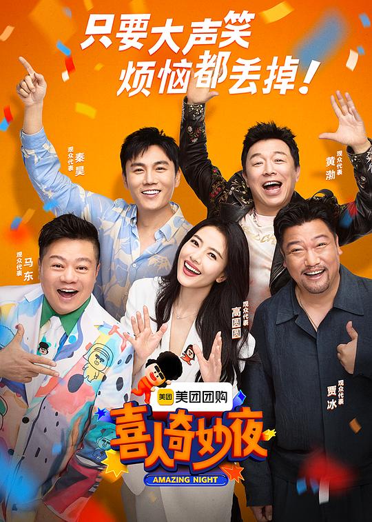 喜人奇妙夜 封面