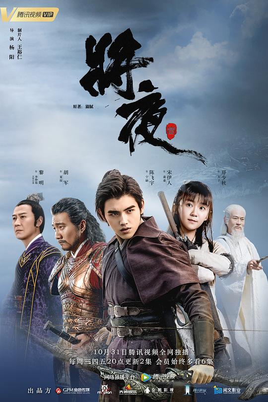 将夜 封面