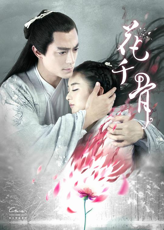 花千骨 封面