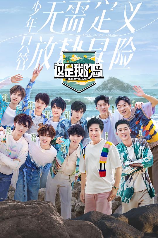 这是我的岛 封面