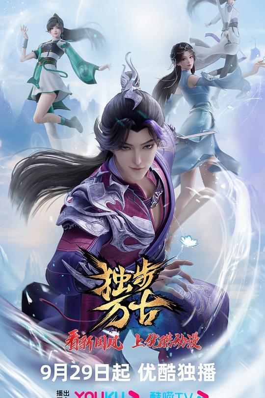 独步万古 封面