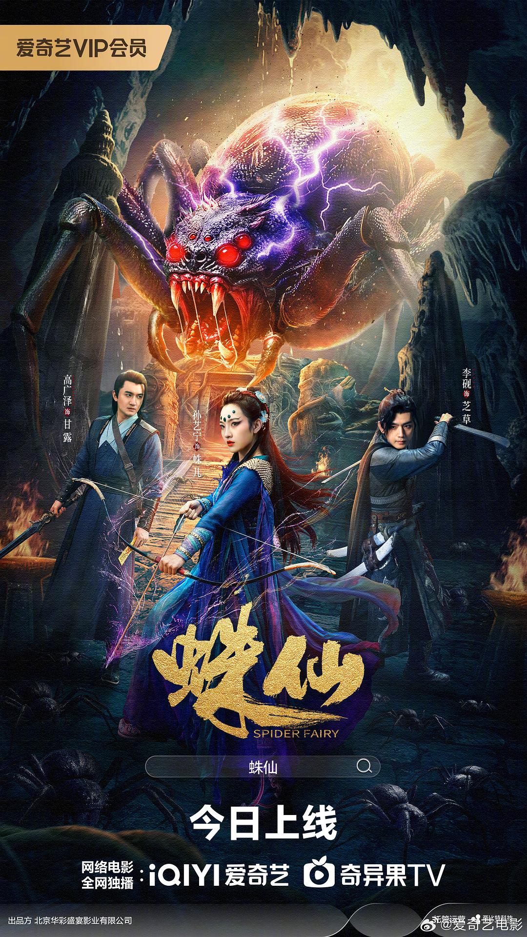 蛛仙 封面