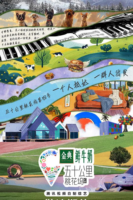 五十公里桃花坞4 封面