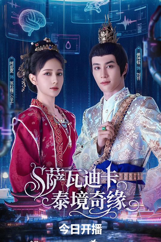 萨瓦迪卡泰境奇缘 封面