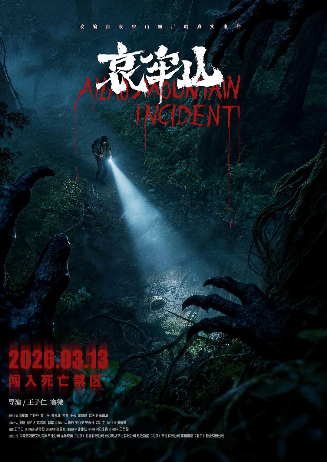 哀牢山 封面