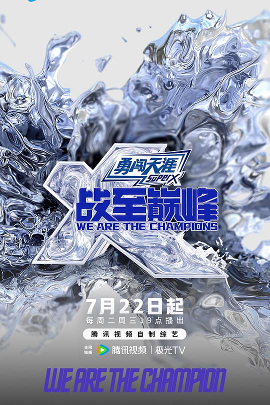 战至巅峰 第四季 封面