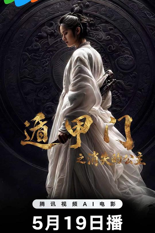 遁甲门之消失的公主 封面