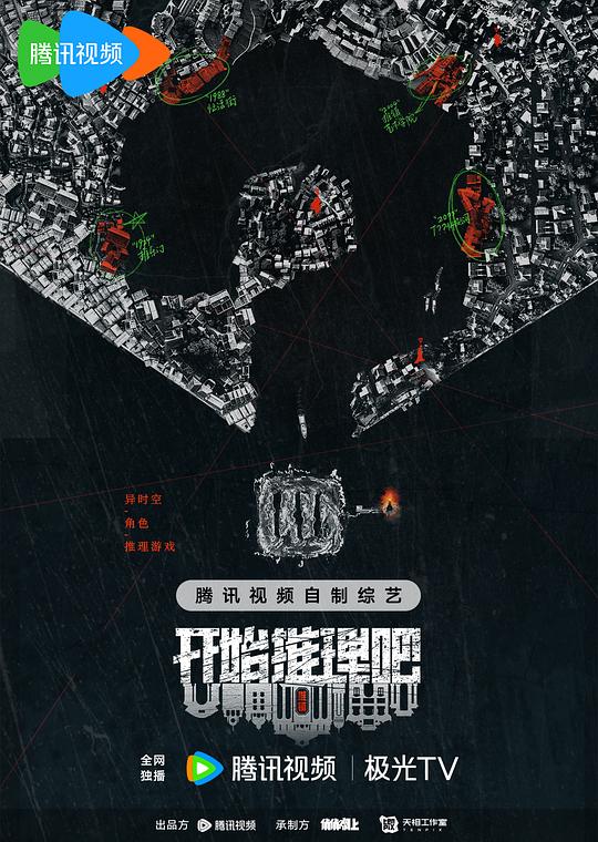 开始推理吧 第二季 封面
