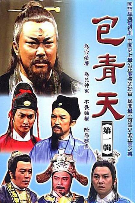 包青天 封面