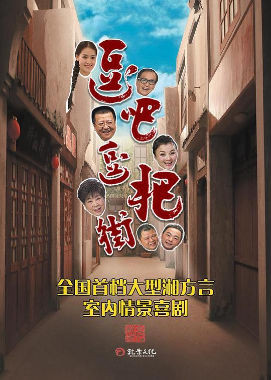 逗吧逗把街 封面