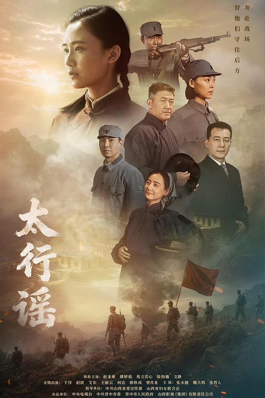 太行谣 封面