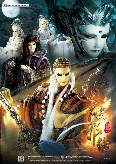 霹雳天命之战祸邪神2破邪传 霹靂天命之戰禍邪神II破邪傳 封面