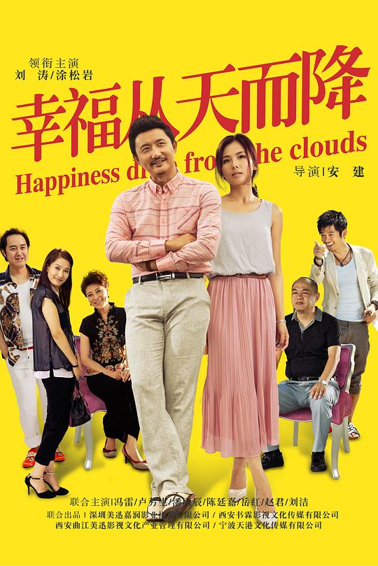 幸福从天而降 封面