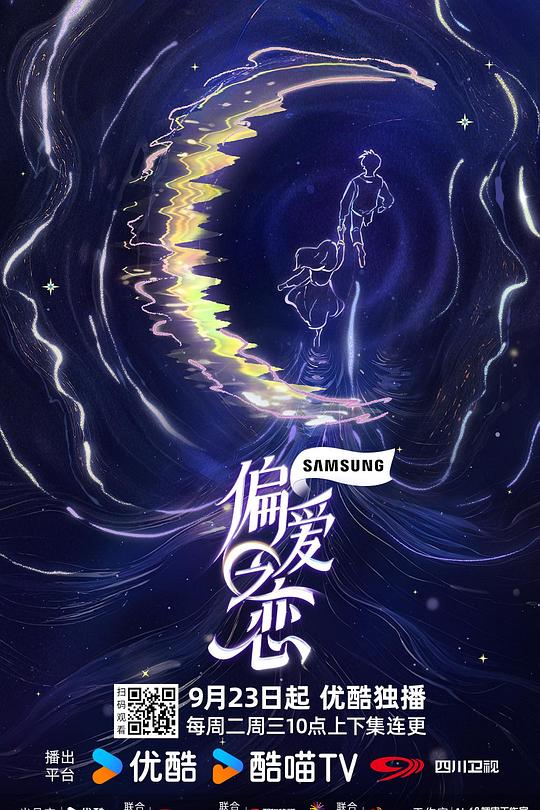 偏爱之恋 封面