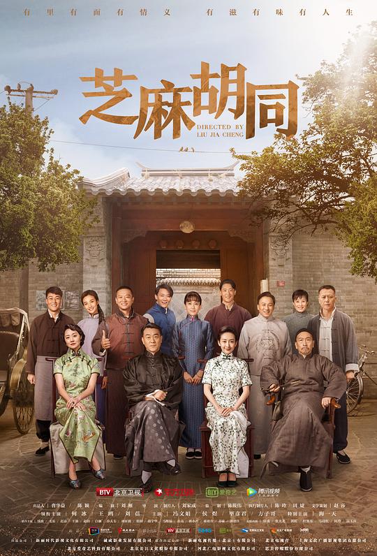 芝麻胡同 封面