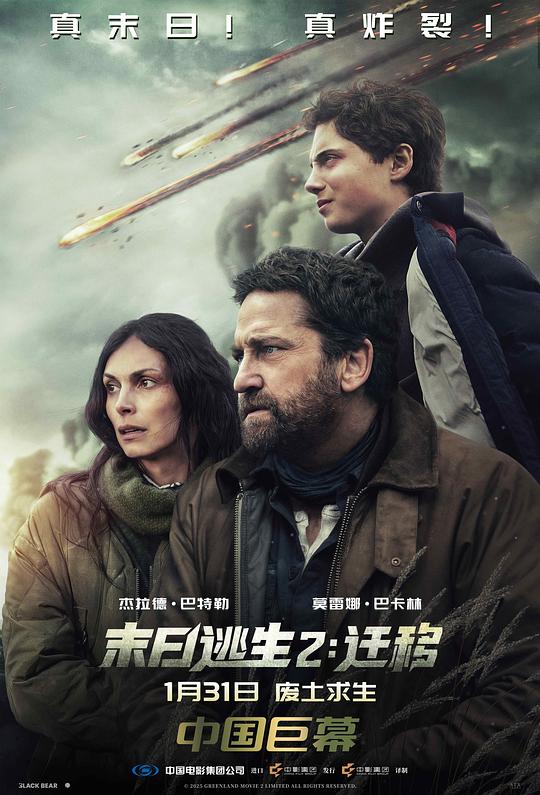 末日逃生2：迁移 封面