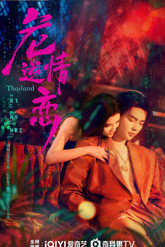 危情逆恋 封面