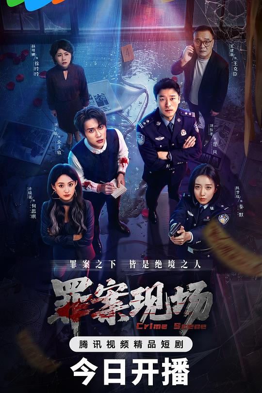 罪案现场 封面