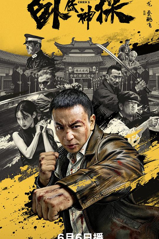 卧底神探 封面