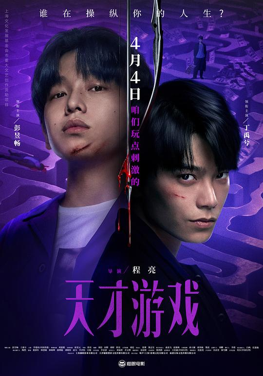 天才游戏 封面