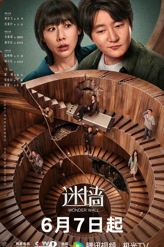 迷墙 封面