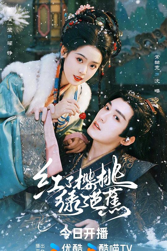 红了樱桃绿了芭蕉 封面