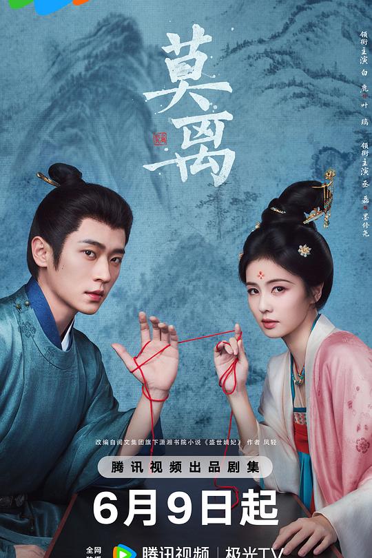 莫离 封面